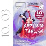 Арт-вечер «Картина танцем», фото 8