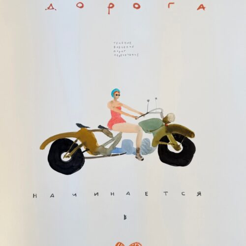 Картина «Дорога начинается в»